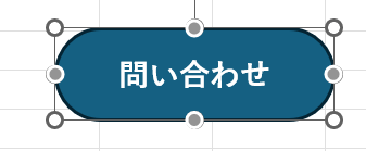 接続ポイント（〇印）が表示される